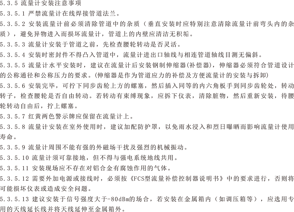 安装注意事项.png