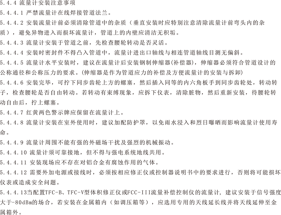 安装注意事项.png