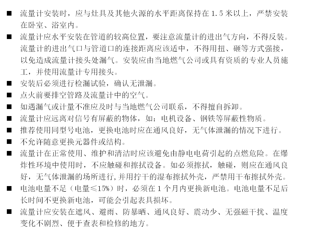 安装注意事项 installation precautions